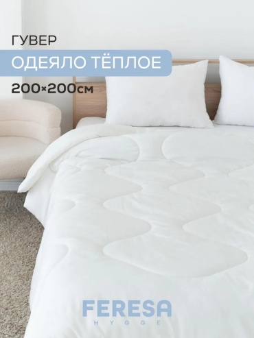 Одеяло Feresa Hygge H156012477 223684451 200х200 всесезонное