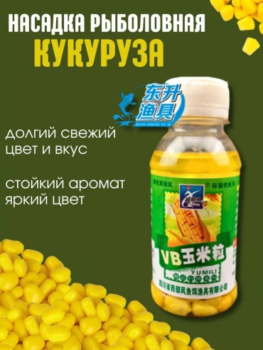 Рыболовная кукуруза summer 0.2 Винный Аромат 0.1 кг