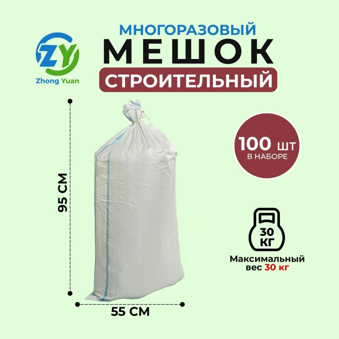 VetMag Строительные белые мешки для мусора 100 шт 50 л