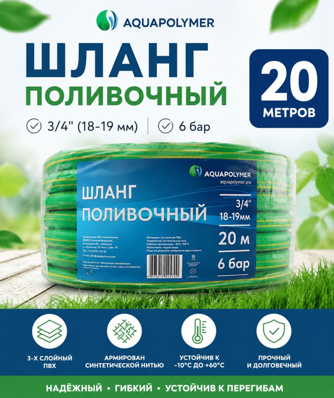 Шланг для полива Aquapolymer 20 м, 20 мм
