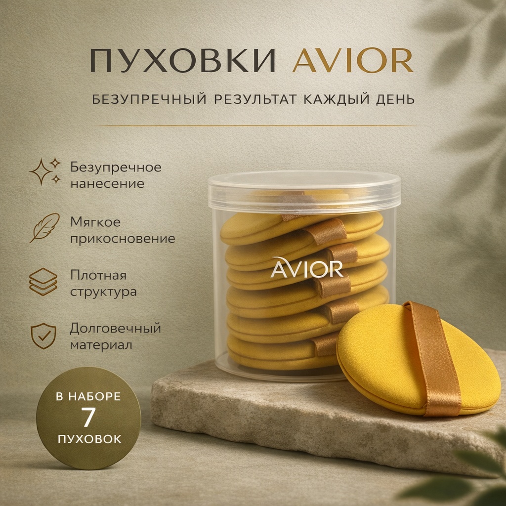 Avior спонж плоский латекс 7 шт