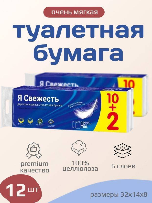 Я свежесть туалетная бумага 6-слойный 12 шт, первичная целлюлоза