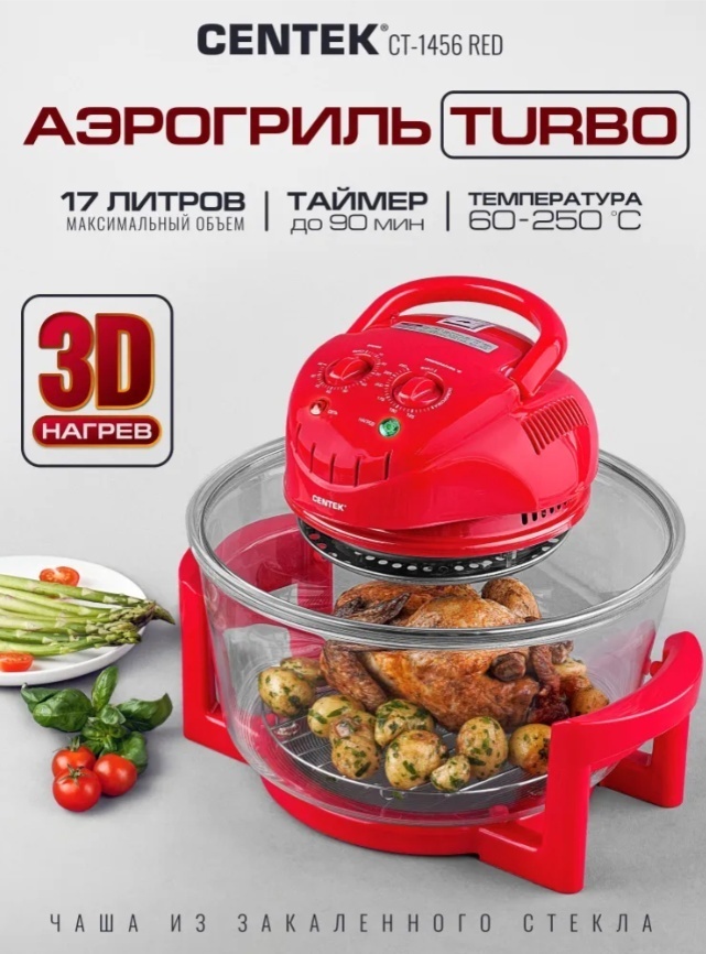 Аэрогриль CENTEK CT-1456 красный
