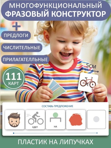 Карточки Не по годам Фразовый конструктор