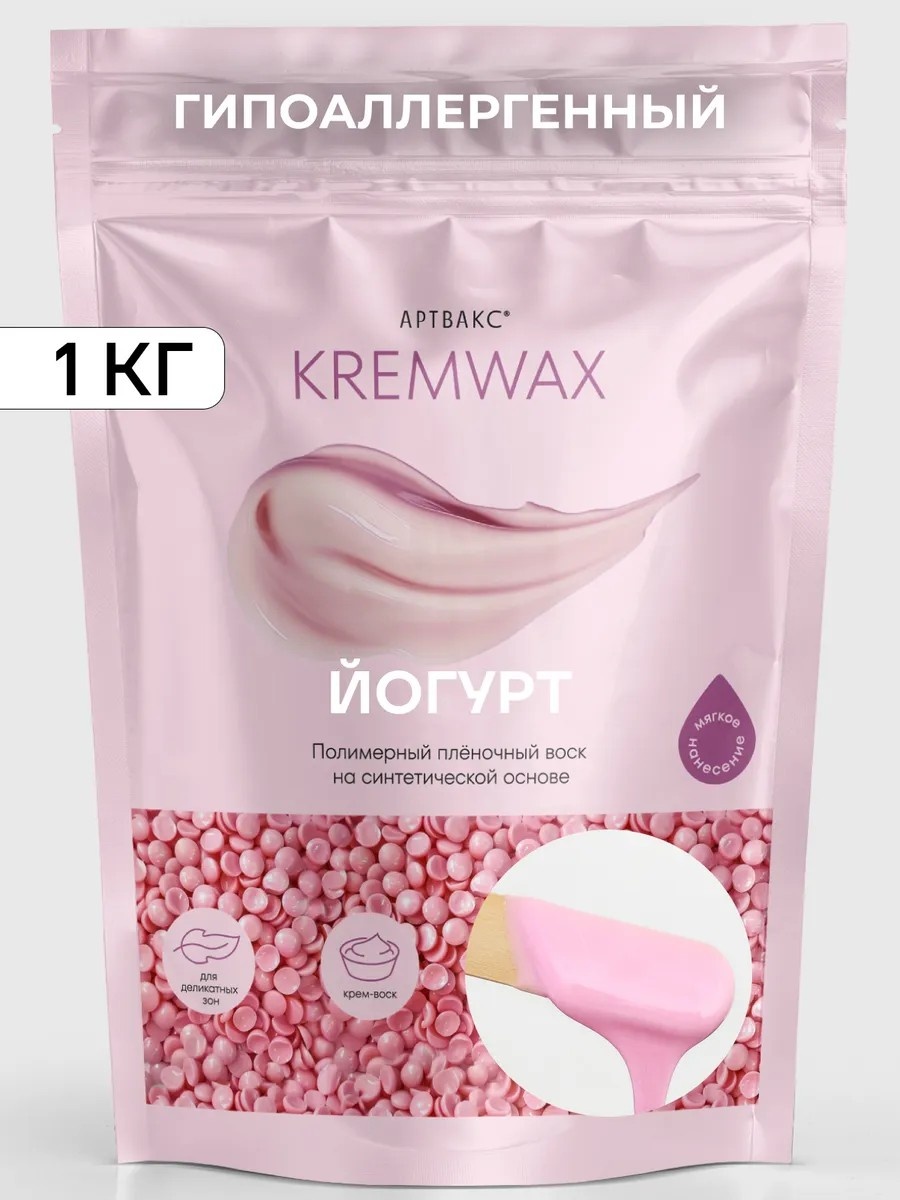 Воск пленочный Воск для депиляции KREMWAX Йогурт 1 кг плотность мягкая в гранулах 1000 г