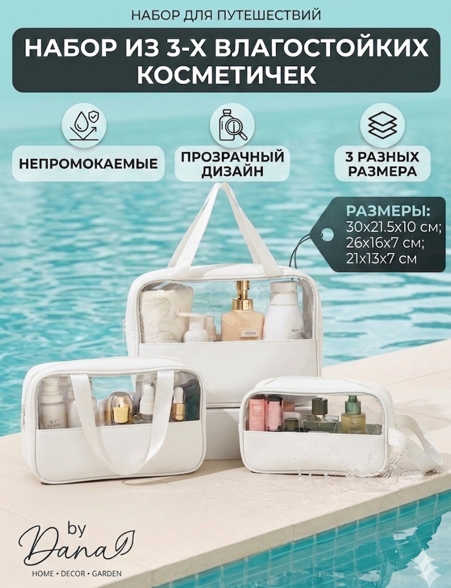 Косметичка текстиль, экокожа, ПВХ белый 21.5X30 см