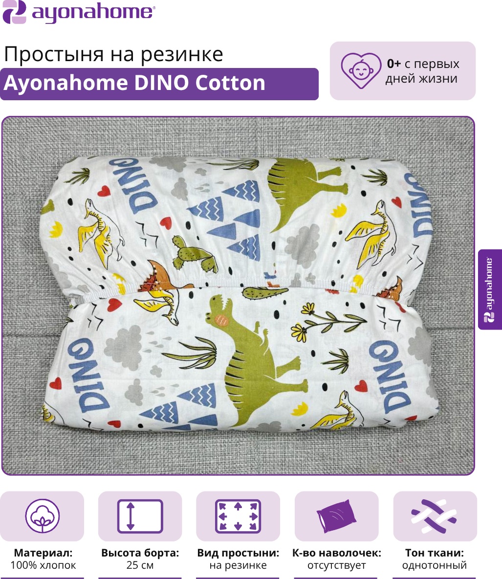 Простыня Ayonahome Kids Choice 80x160, хлопок