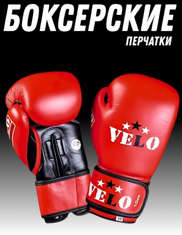 Боксерские перчатки VEL 10 oz красный