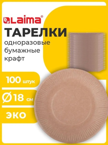 LAIMA набор посуды 124146769 коричневый 100 шт