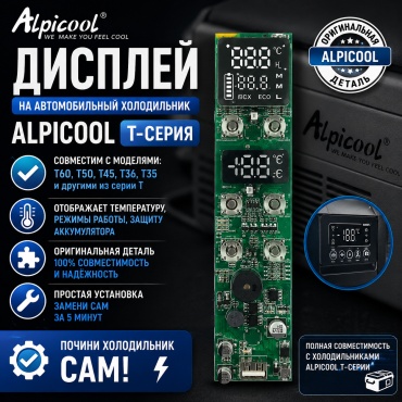 Сменная панель "ALPICOOL" T серия мультиколор