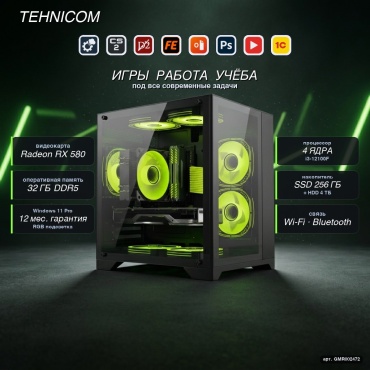 Tehnicom i3-12100F / RX 580 8 Гб / 32 Гб / 4000 Гб HDD+SSD 256 Гб / Win 11 Pro