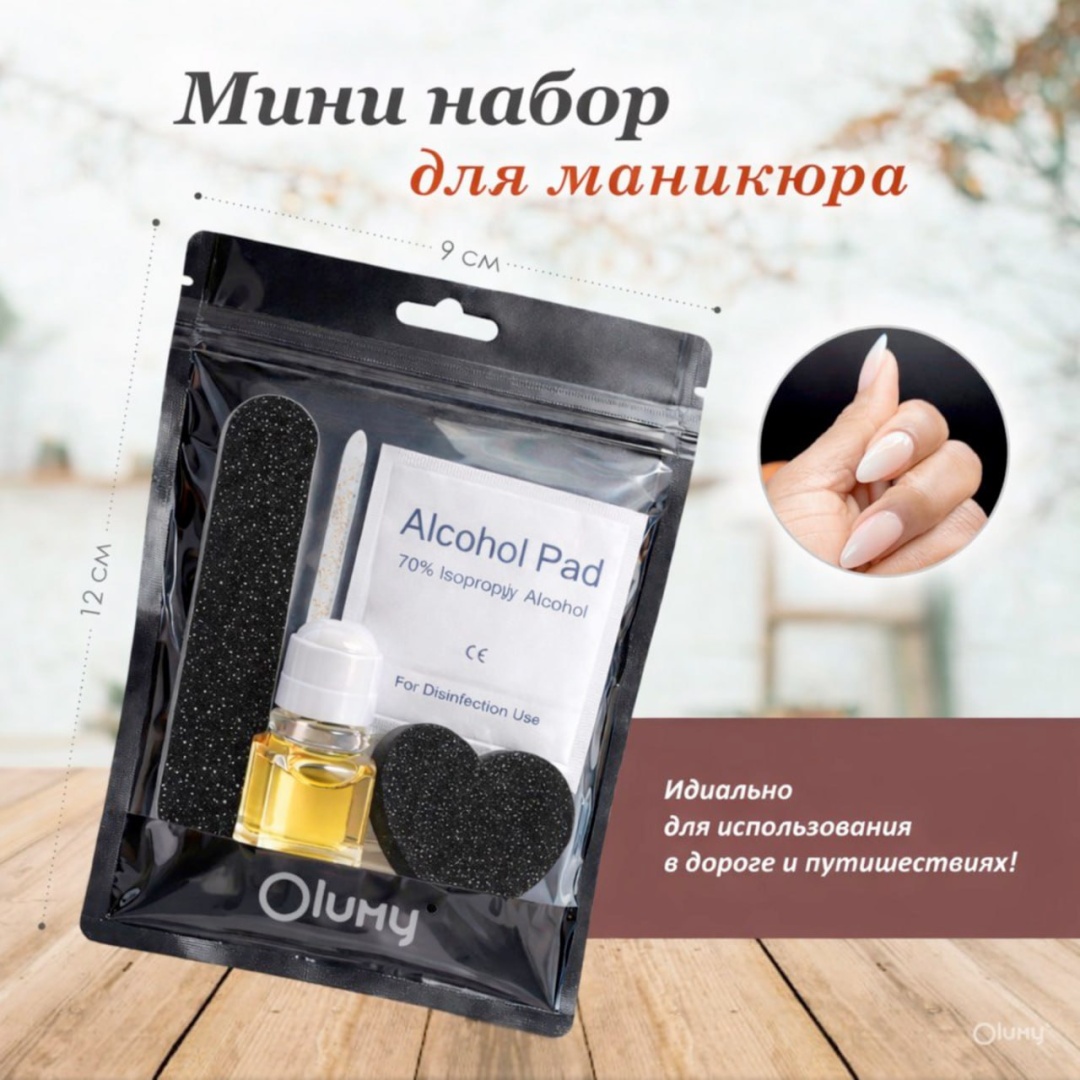 Olumy набор одноразовых расходных материалов 9*12cм 5 шт