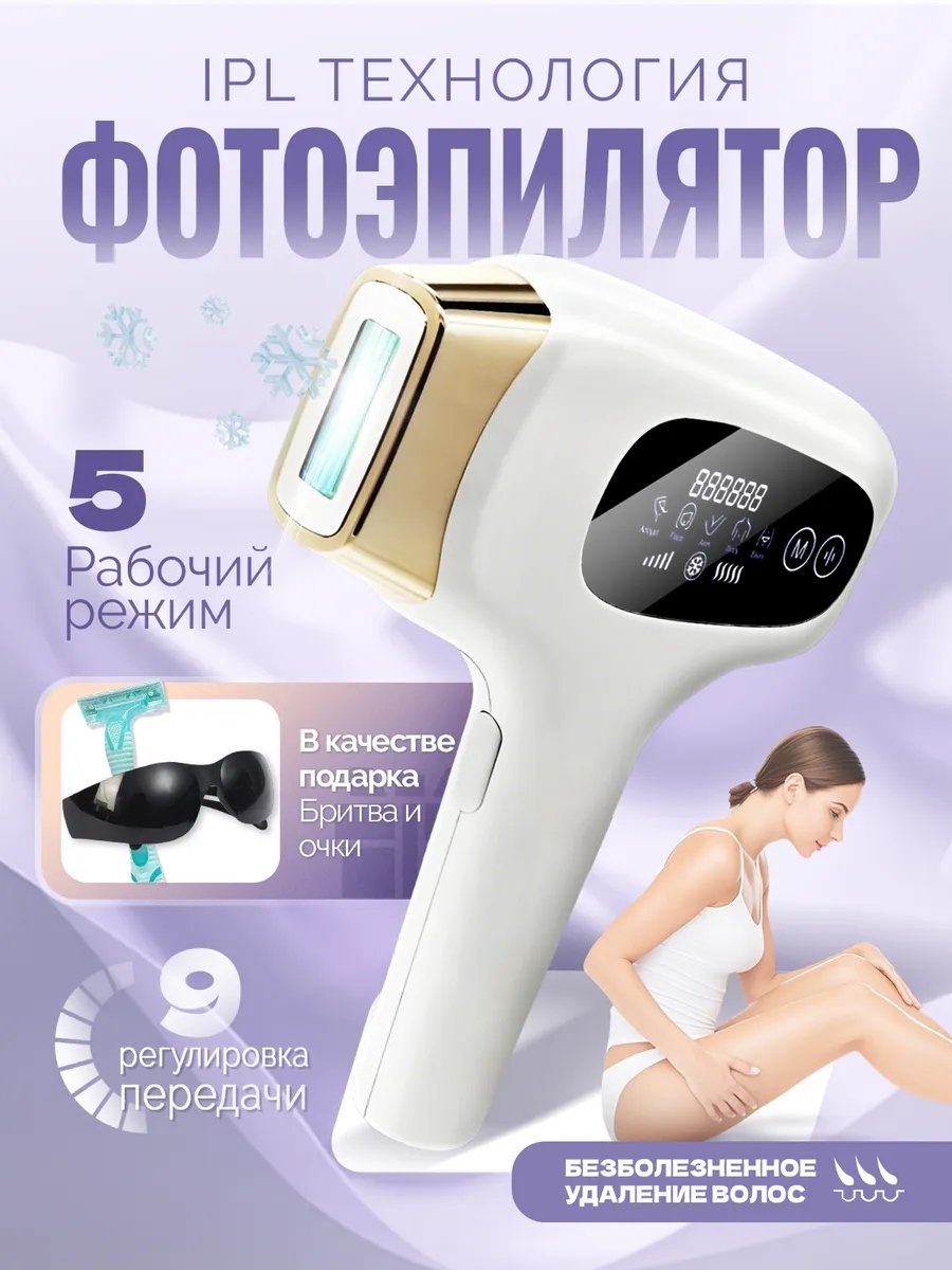 Фотоэпилятор T11
