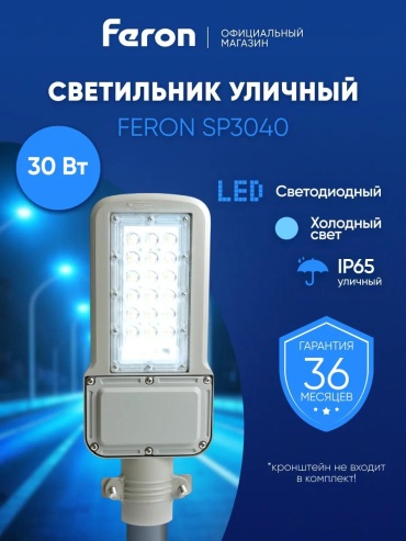 Уличный светильник консольный Feron 7 см