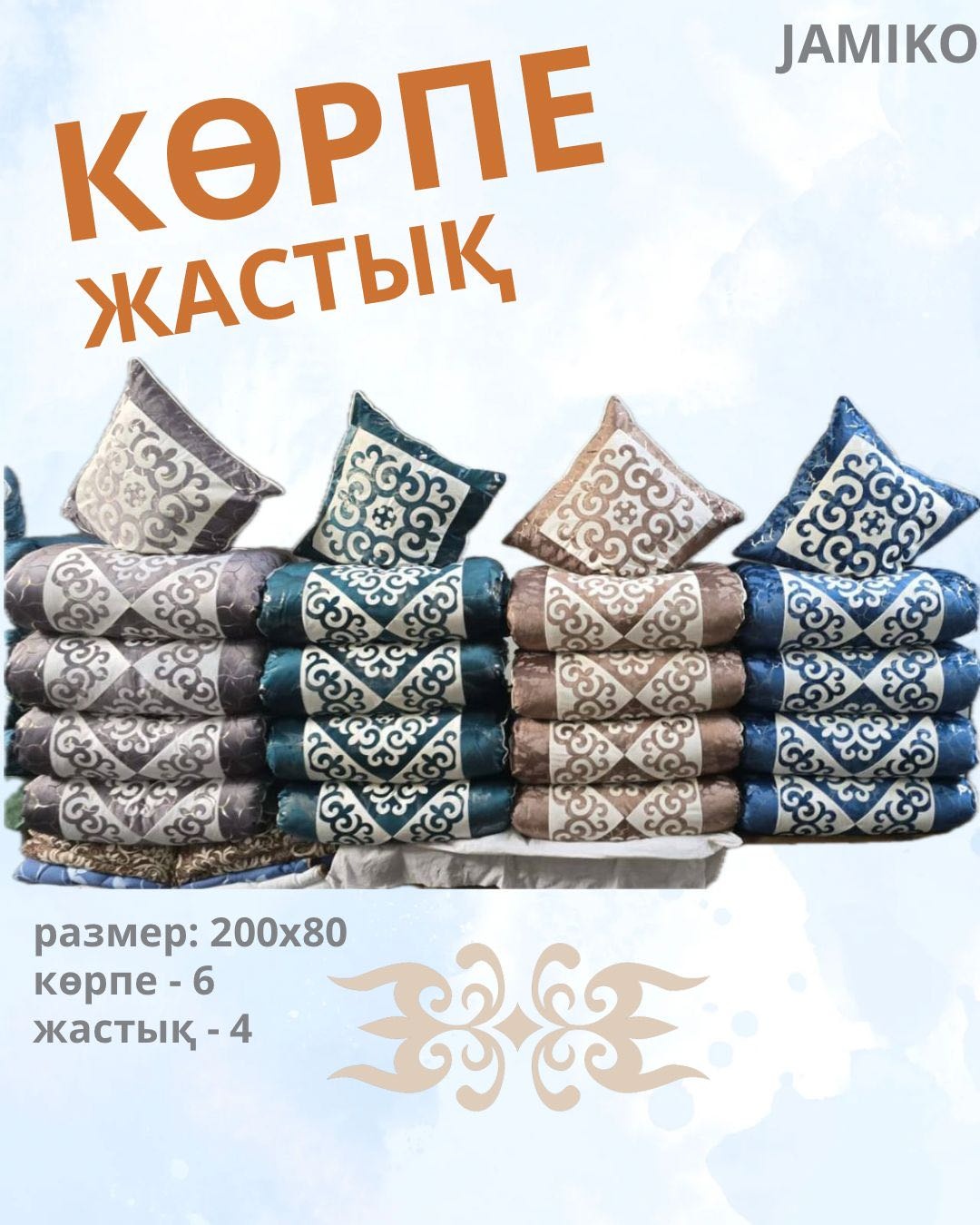 Комплект корпе с подушками 200x80 см, вата, зеленый, синий, коричневый