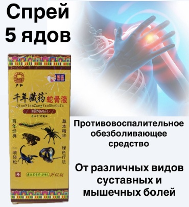 5 ядов 60 мл