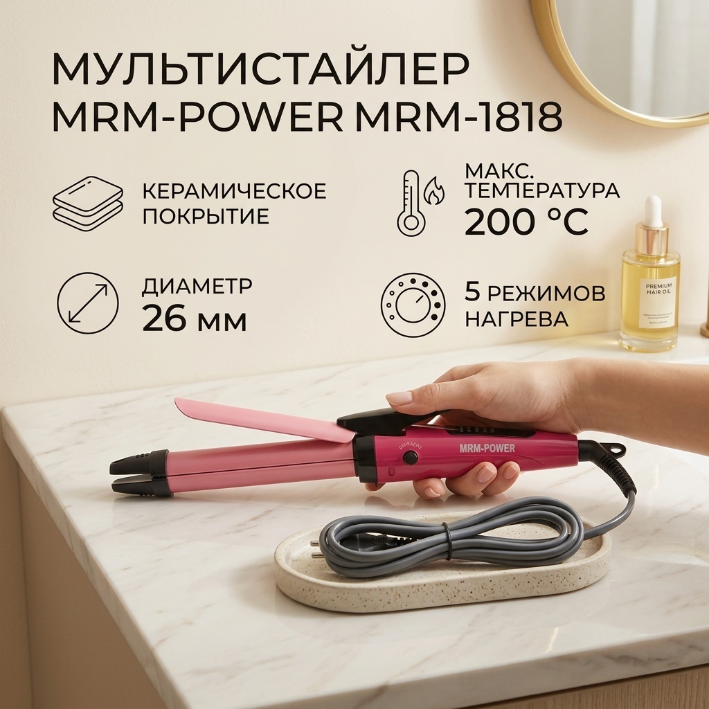 MRM-POWER MRM-1818 мультистайлер 26 мм