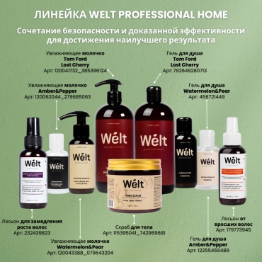 Welt professional 03 паста, экстра-бандажная 1000 г