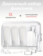 Mi Mi флакон дорожный пластик, силикон 20 мл 11 шт