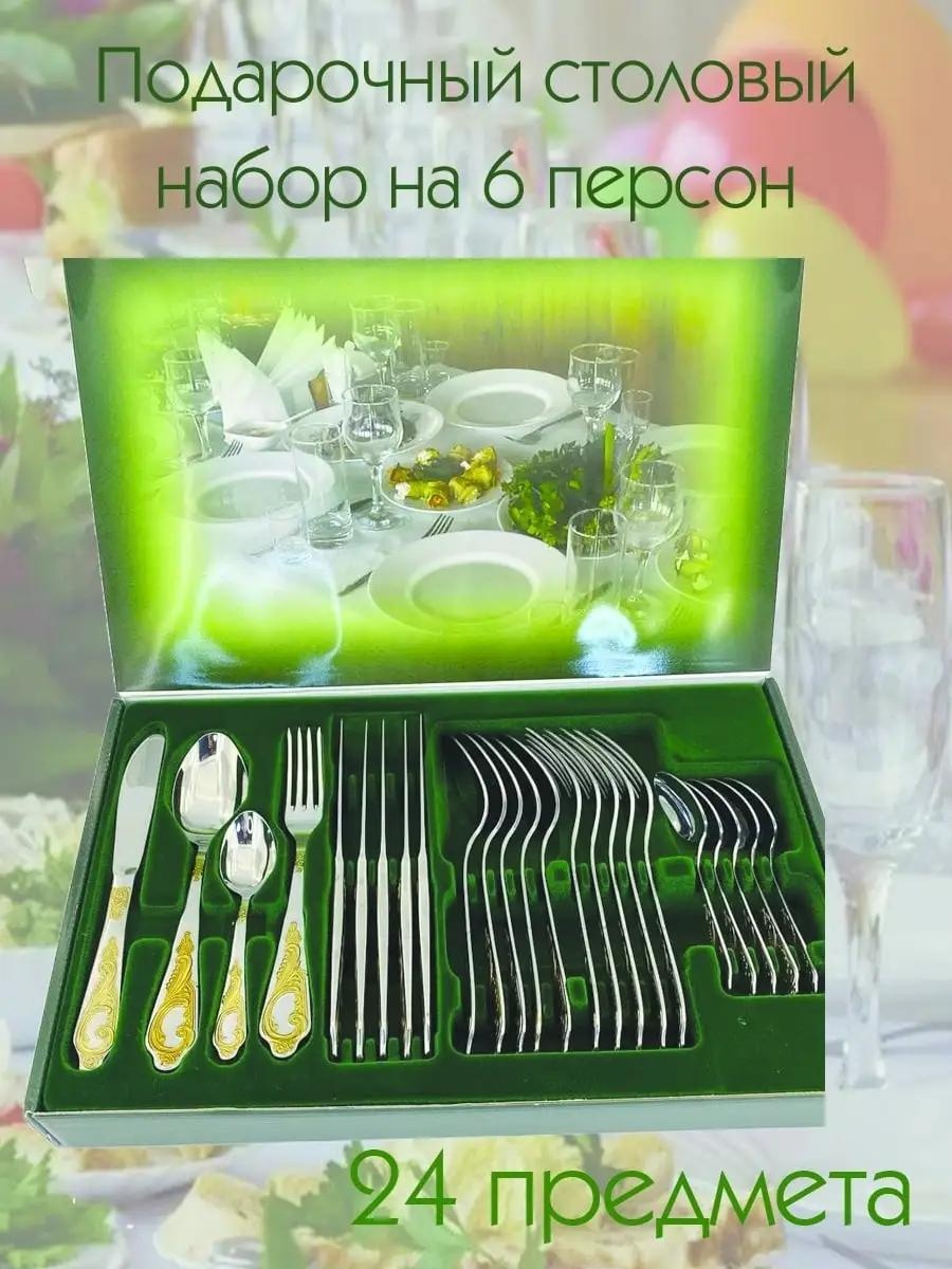 Набор столовых приборов 2, 4, 24 шт, золотистый, серебристый 1E653448F6D85082