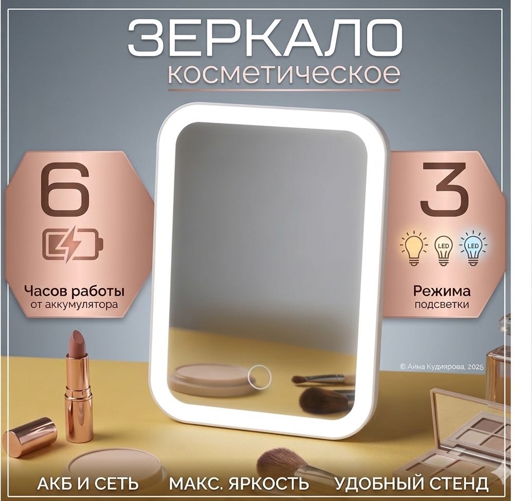 Зеркало настольное косметическое 12*17см