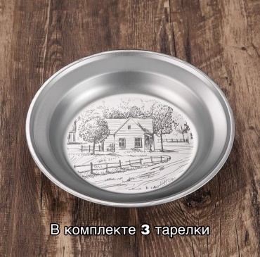 Тарелка (KXH-18CM) 3 шт