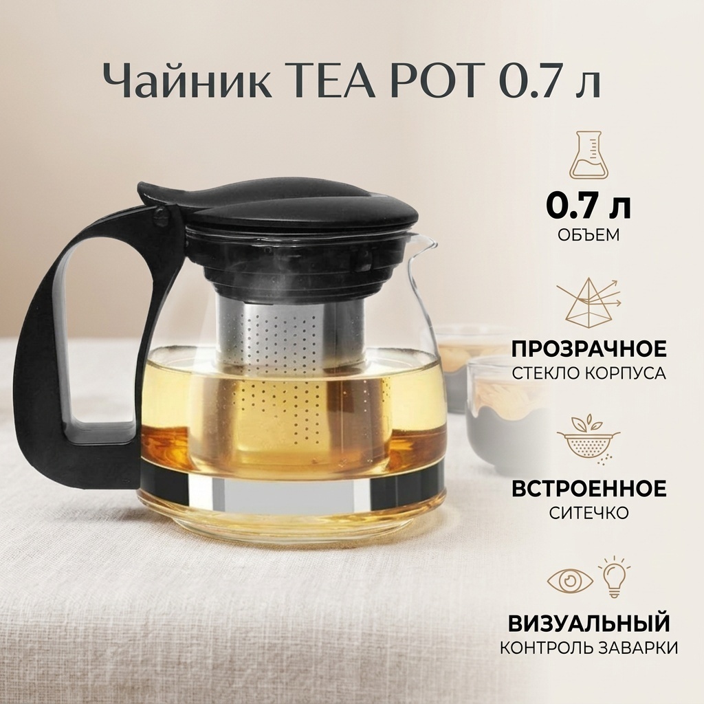 Чайник TEA POT 6947586501270 0.7 л, стекло