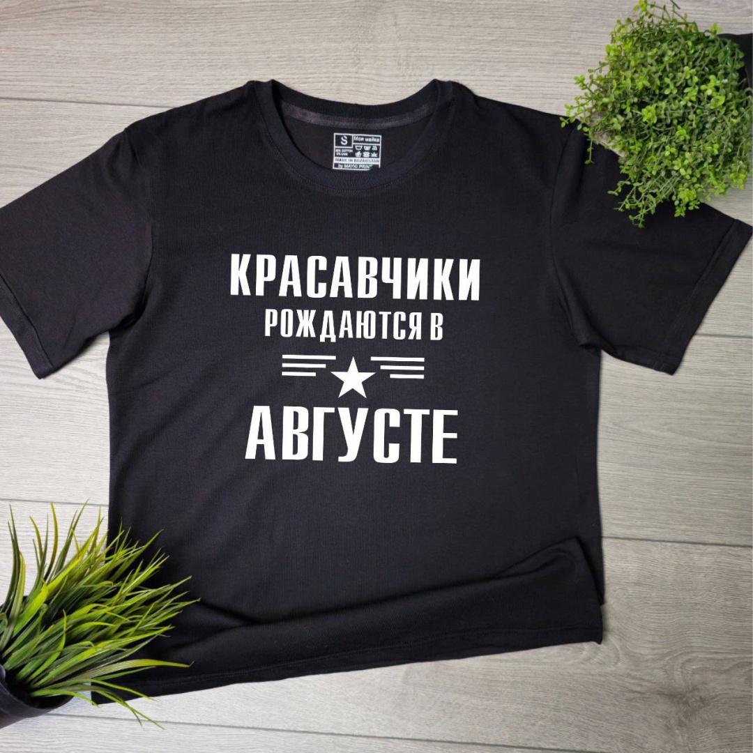 Футболка Mayki Print Красавчики рождаются в августе черный