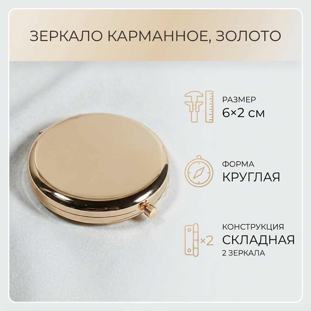Зеркало карманное 6×2 см