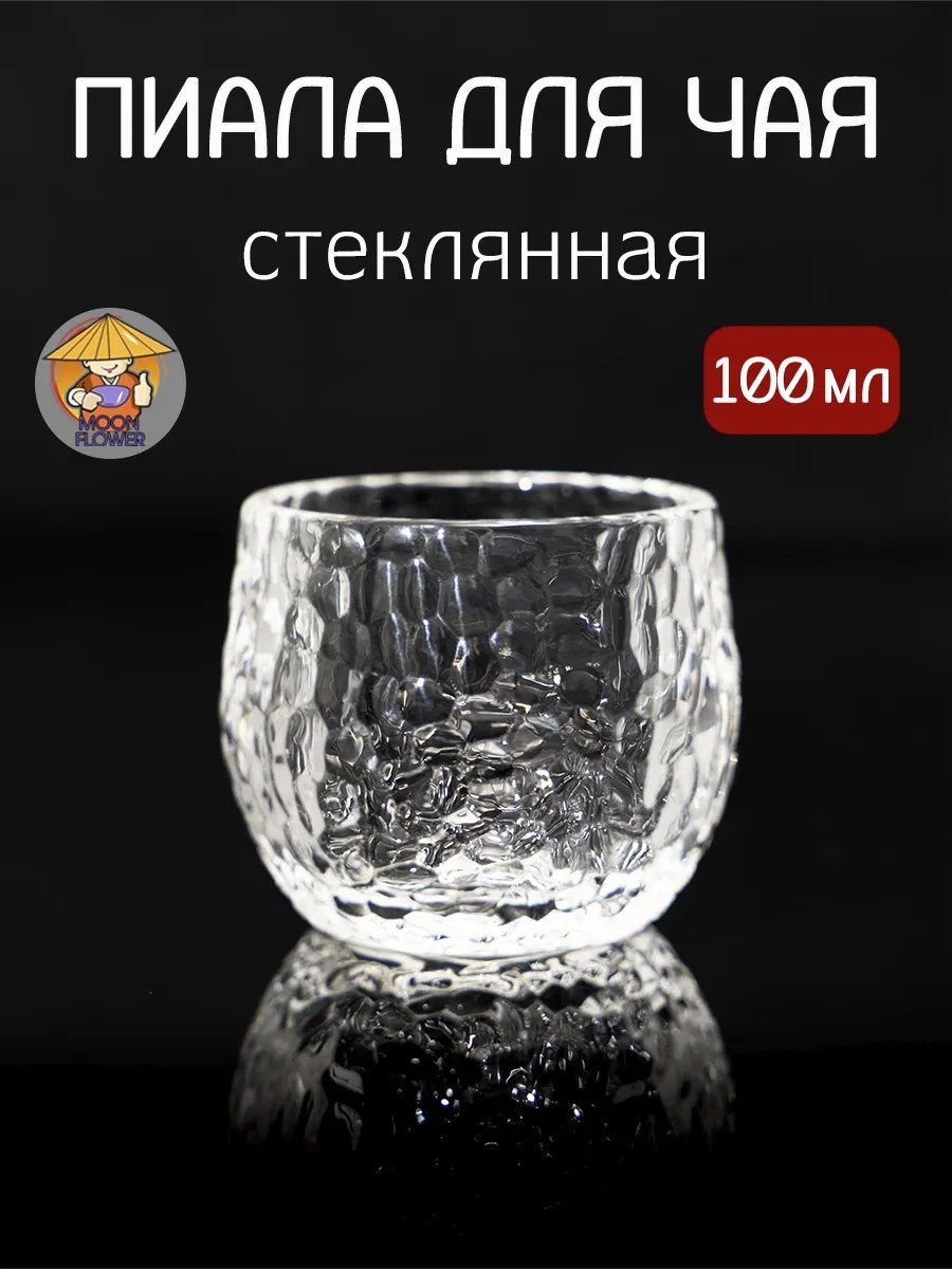 Пиала 1 шт, 100 мл, закаленное стекло