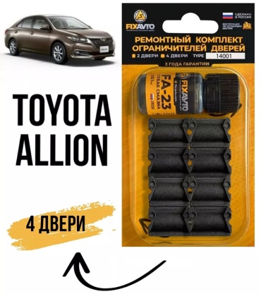 FIXAVTO ремкомплект ограничителей 2001-2017 Toyota Allion