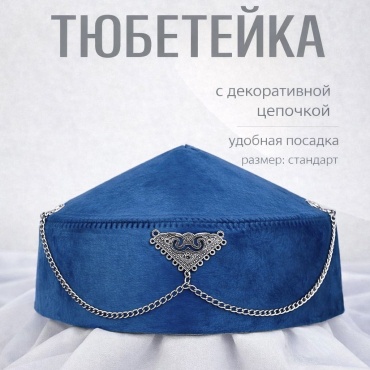 Тюбетейка Meri collection размер 54, 56, светло-синий