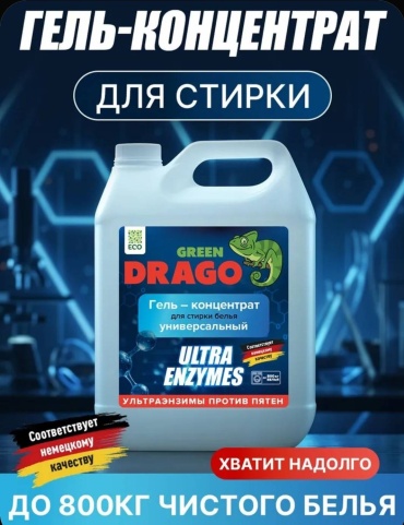 Green Drago Гель для стирки концентрат Ultra Enzymes против стойких пятен 5 л