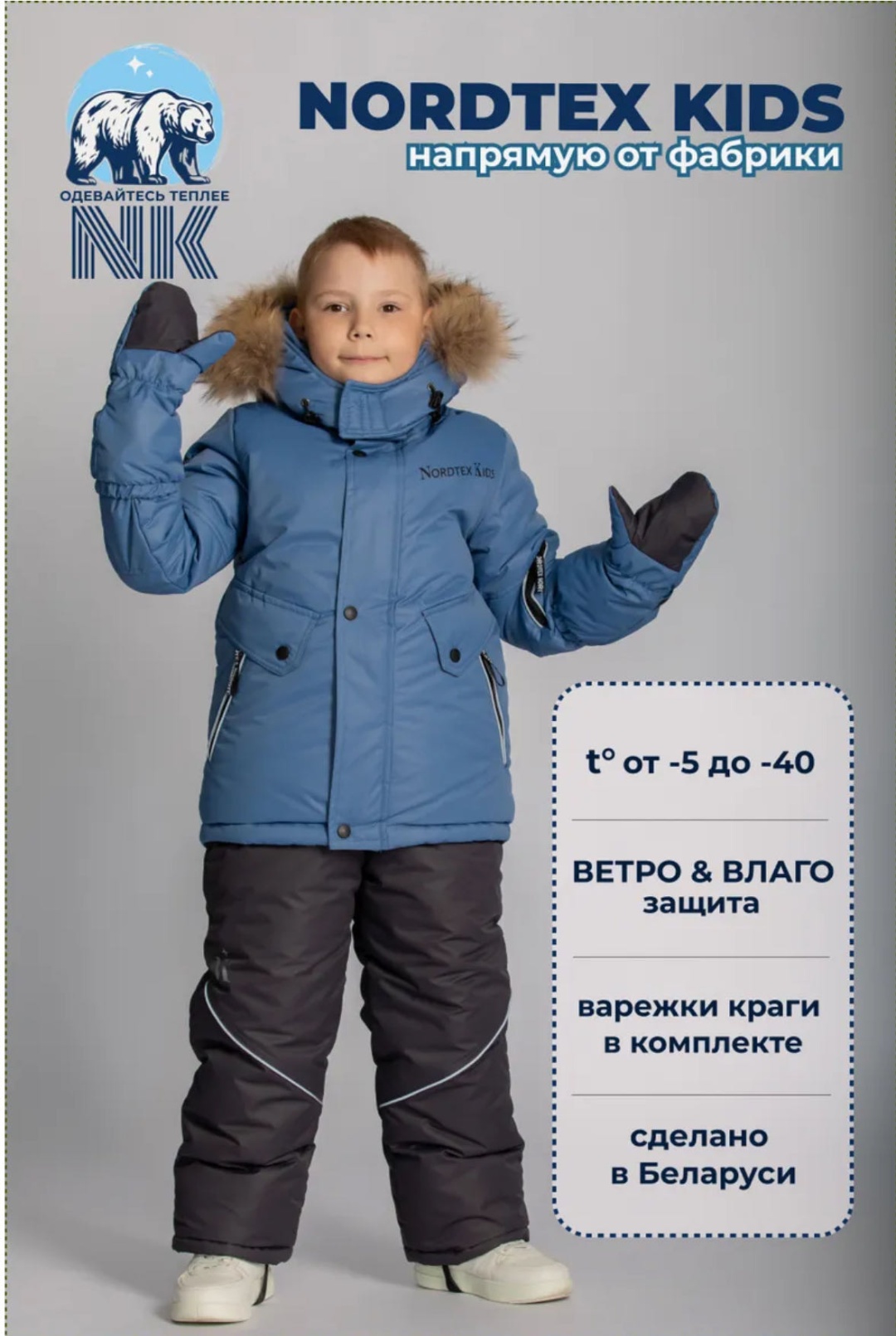 Комплект с брюками NORDTEX KIDS синий
