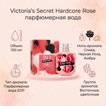 Victoria’s Secret Hardcore Rose парфюмерная вода EDP 100 мл, для женщин