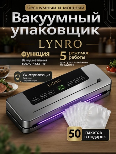 LYNRO LN05 серебристый