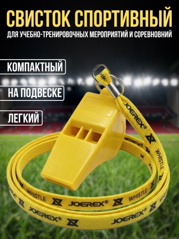 Свисток JOEREX JP021A желтый