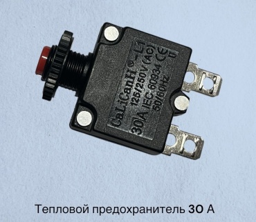 Термореле 30А , защита двигателя , тепловой предохранитель