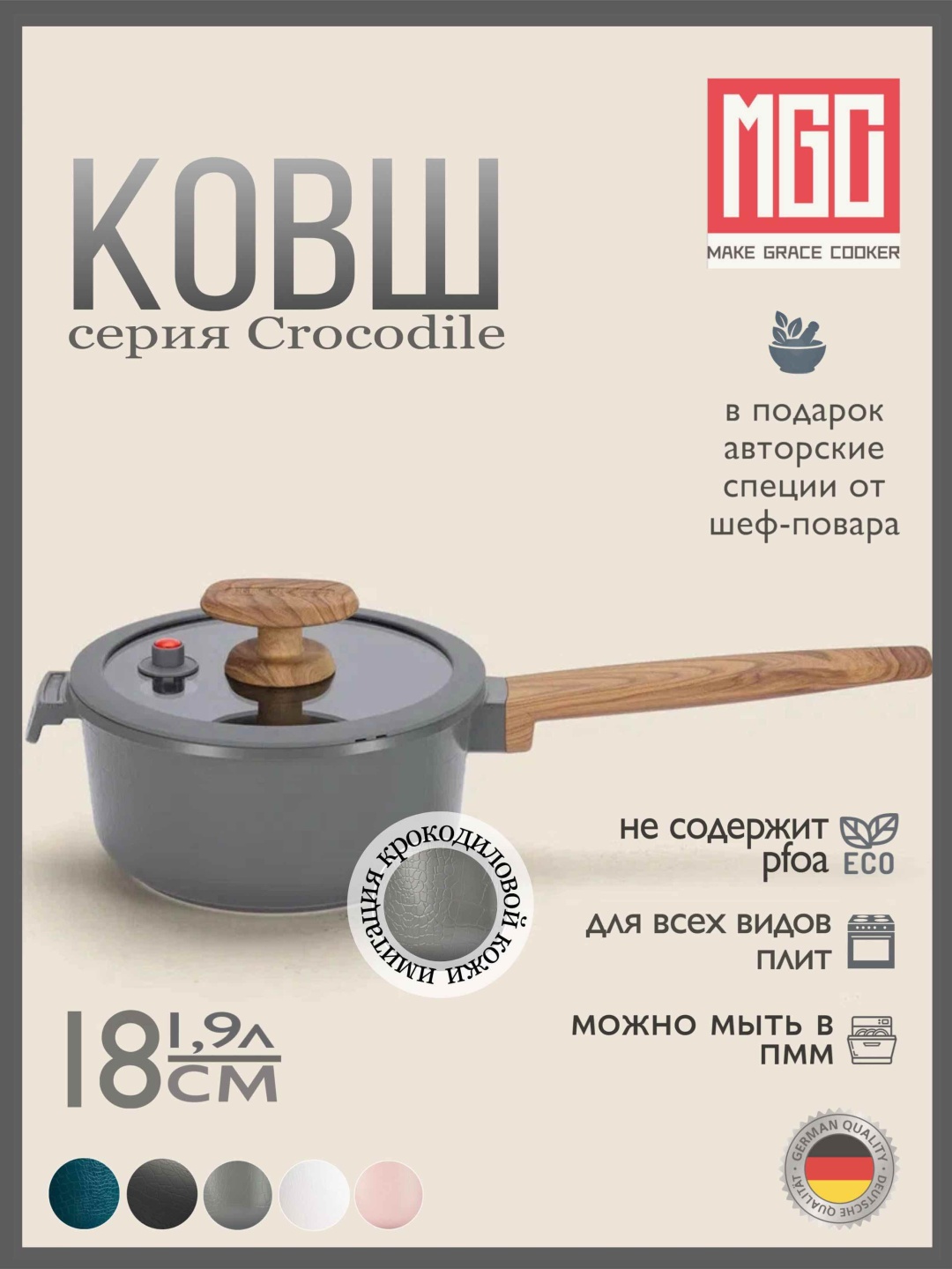 Ковш 1.9 л, MGC Crocodile алюминий