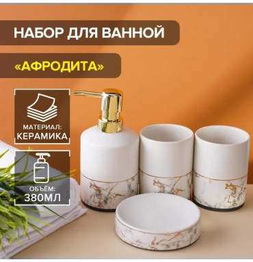 Набор аксессуаров 444841384 белый
