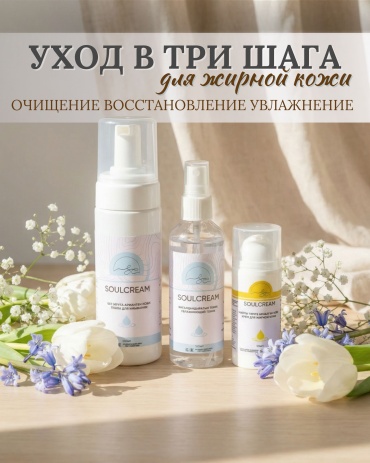 Soul Cream Матирующий, Увлажняющий набор по уходу за лицом для женщин
