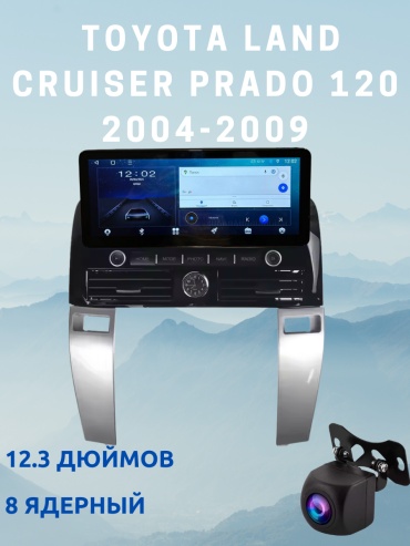 SP STYLE 300 12.3 Toyota Land Cruiser Prado 120 2004-2009 4GB+64GB +Камера заднего вида в штатное место Toyota
