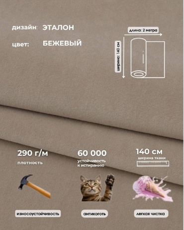 Ткань велюр SAKURA DECOR длина: 200 см бежевый