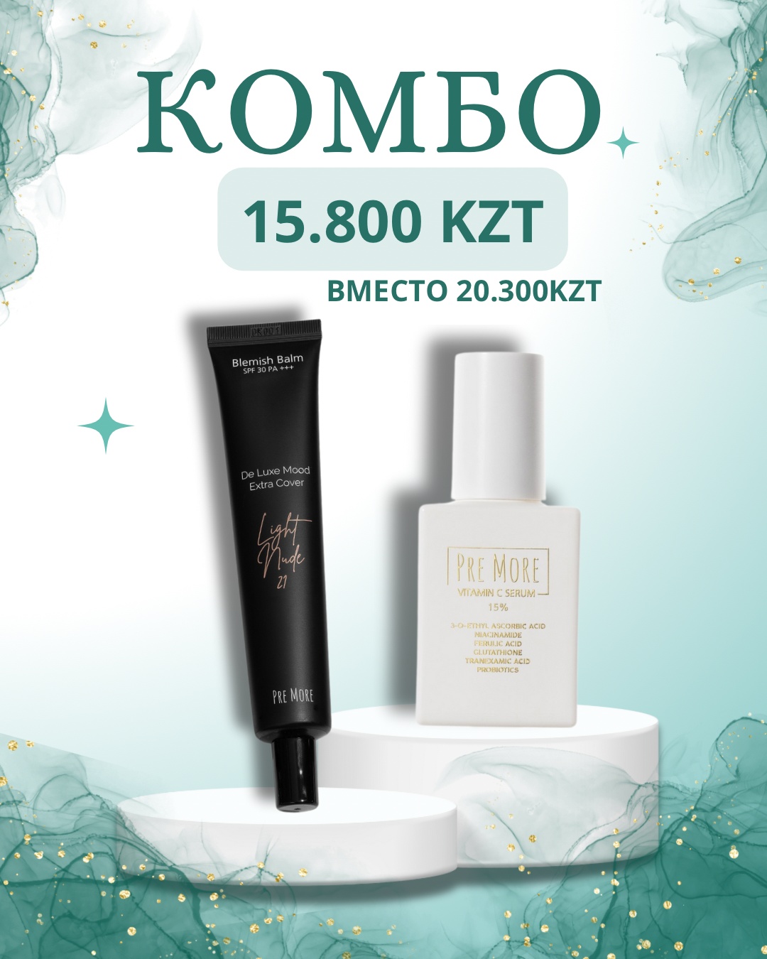 PRE MORE Комбо PRE MORE De Luxe Mood Extra Cover 21+ Vitamin C serum набор декоративной косметики для женщин