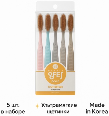Toothbrush WANGTA Gold зубная щетка мягкая 5 шт