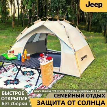 Палатка Jeep Росток для рыбалки количество мест: 3 бежевый
