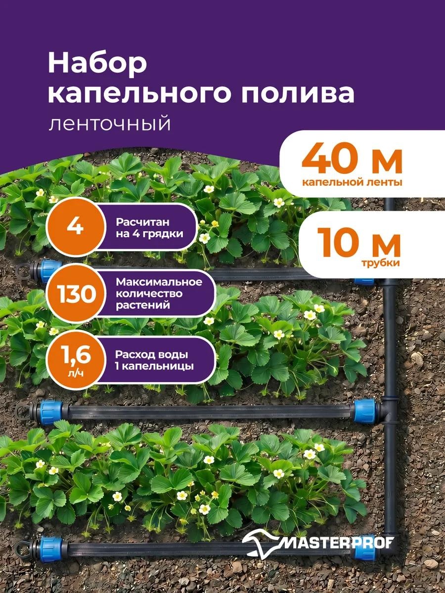 Капельная лента ДС.060053