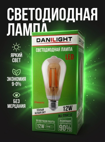 Danilight 12W E27, филаментная, теплый белый