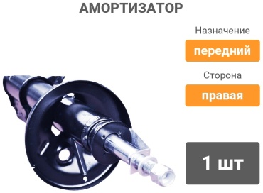 WXQP передний 334203 1 шт