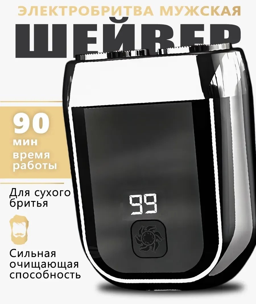 Электробритва 533153002 сеточная